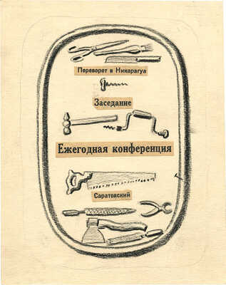 Смирнов Борис Александрович. Макет титульного листа